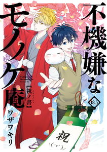 The Morose Mononokean