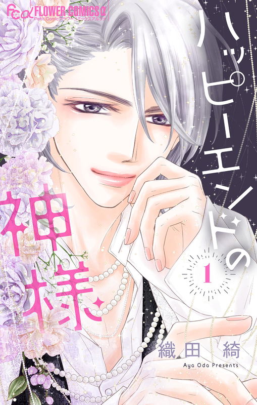 Happy End no Kami-sama