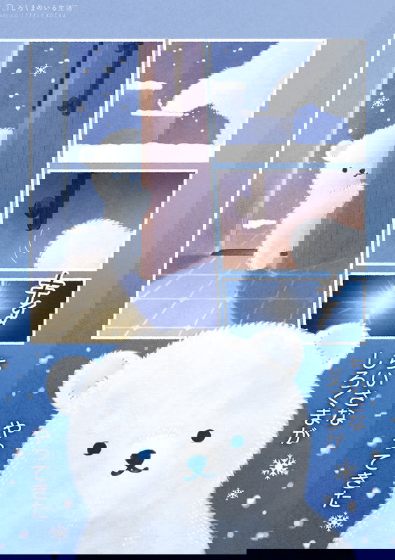 The Time a Polar Bear Came to My House