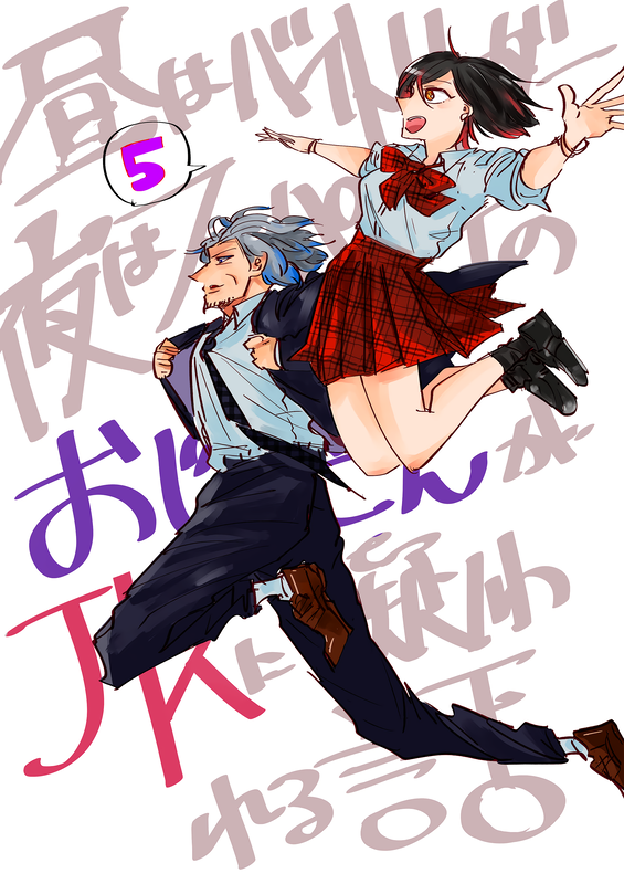 A Story About a Part-Time Leader During the Day and Spy at Night, Suspected by a JK