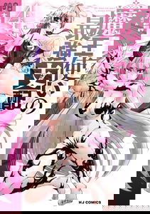 The Demon King Tamer's Strongest Domination
