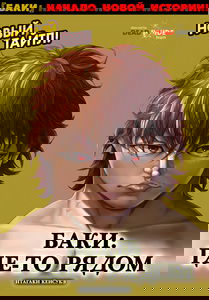 Baki Part 6