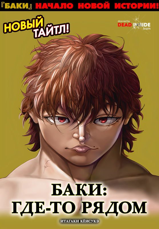 Baki Part 6