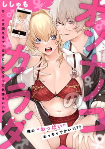 Onnanoko no Karada