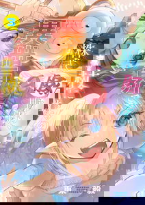 Kabushiki Buta Yarou, Isekai de Tsue ni Naru.