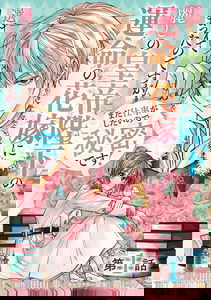 Uruwashi No Kotei Heika No Unmei No Hanayome Ni Erabareteshimatta Nodesuga, Mada Shigoto Ga Shitainode Himitsudesu ！