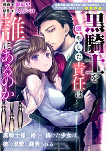 Dekiai Reijou wa Danna-sama kara Nigeraremasen... ♡ Anthology Comic