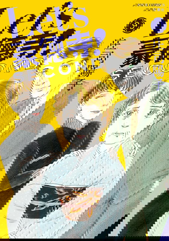 Let's Goutokuji! Second