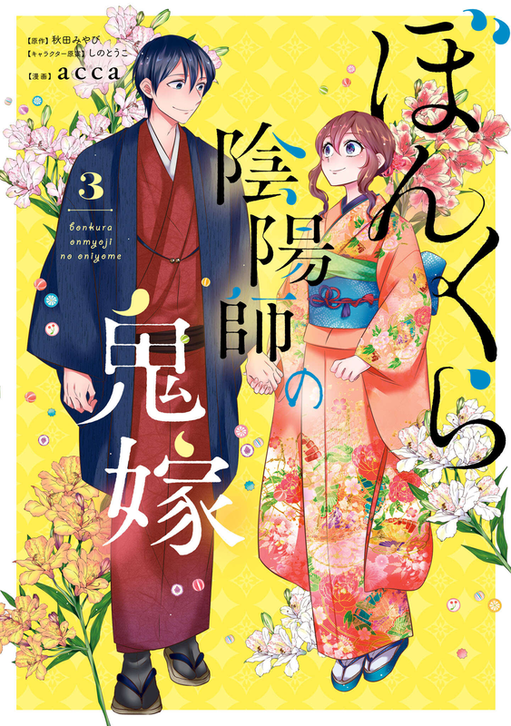 Bonkura Onmyouji no Oniyome